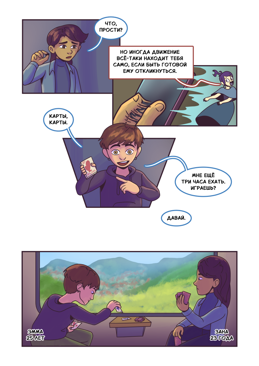 Комикс Размыкая круг: выпуск №4