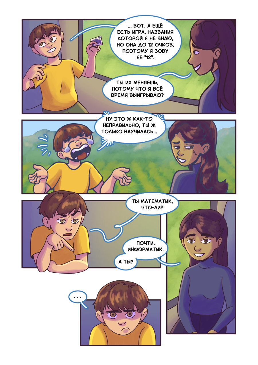 Комикс Размыкая круг: выпуск №5