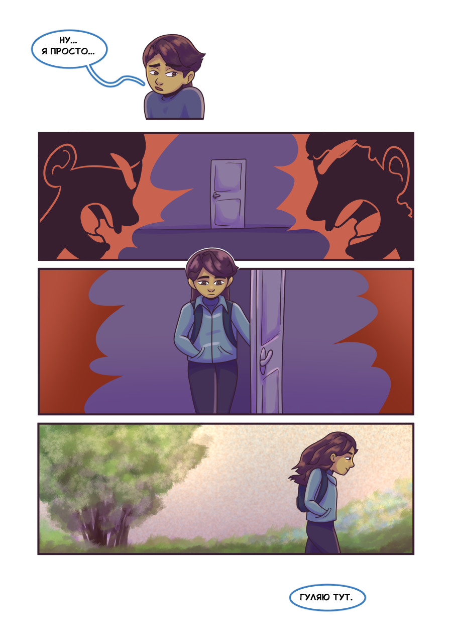 Комикс Размыкая круг: выпуск №8