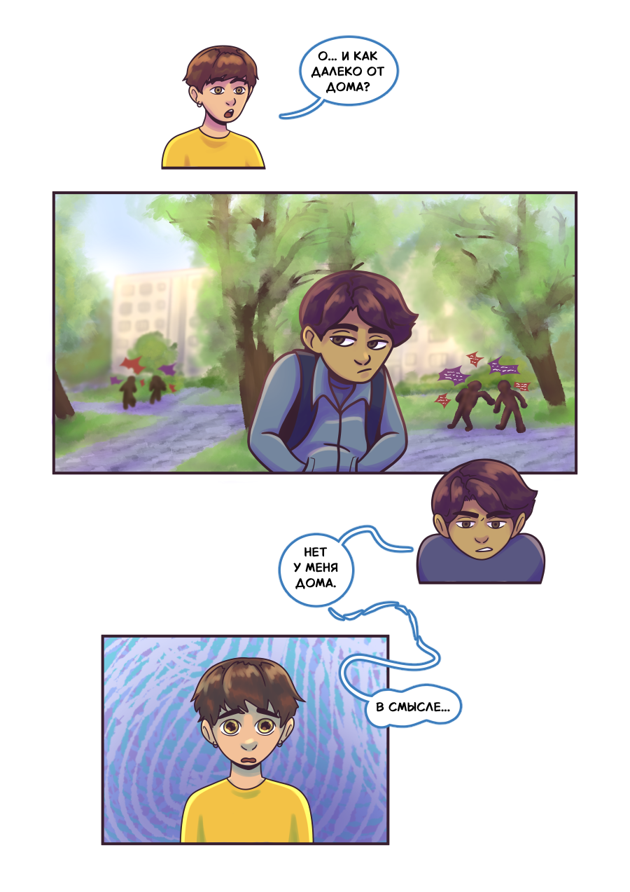 Комикс Размыкая круг: выпуск №9