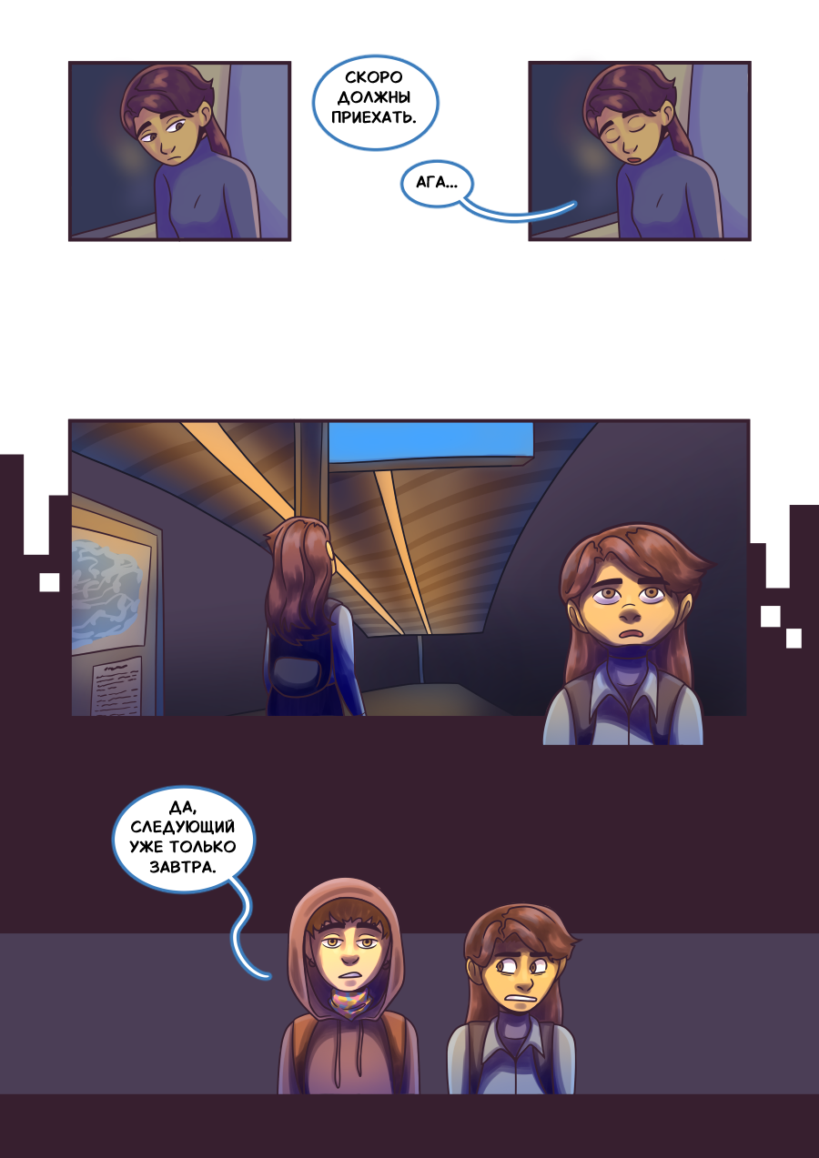 Комикс Размыкая круг: выпуск №11