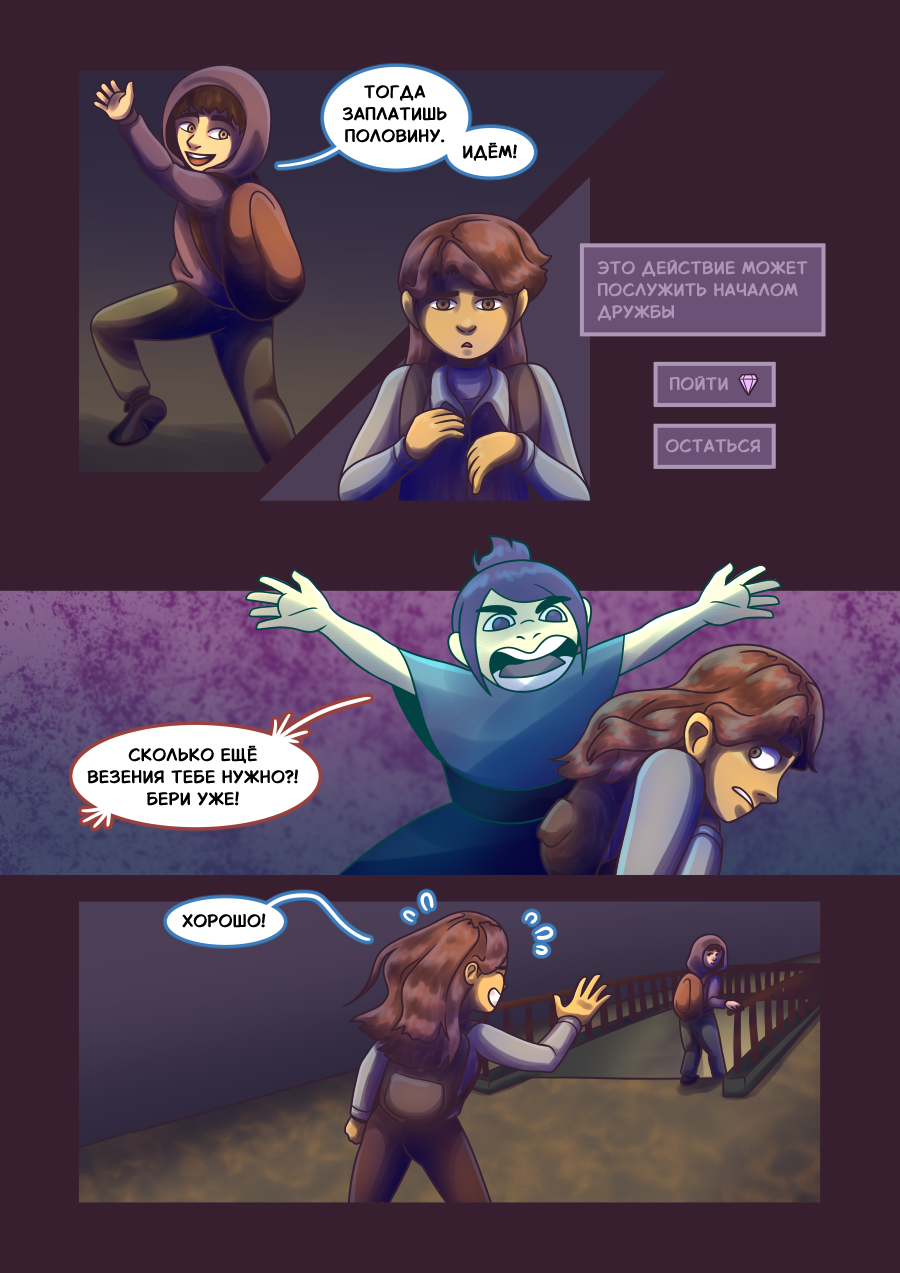 Комикс Размыкая круг: выпуск №13