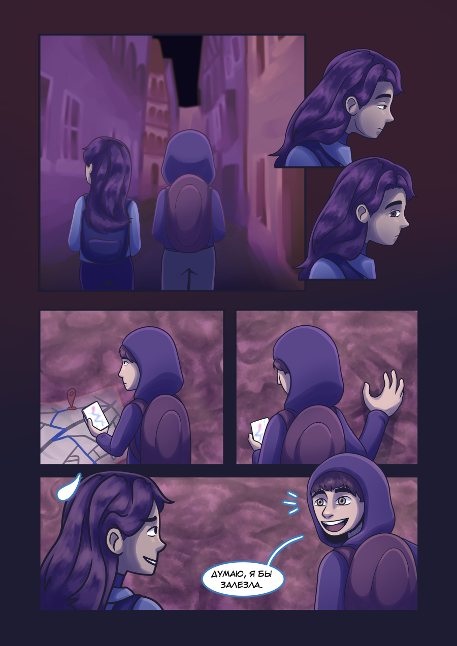 Комикс Размыкая круг: выпуск №14