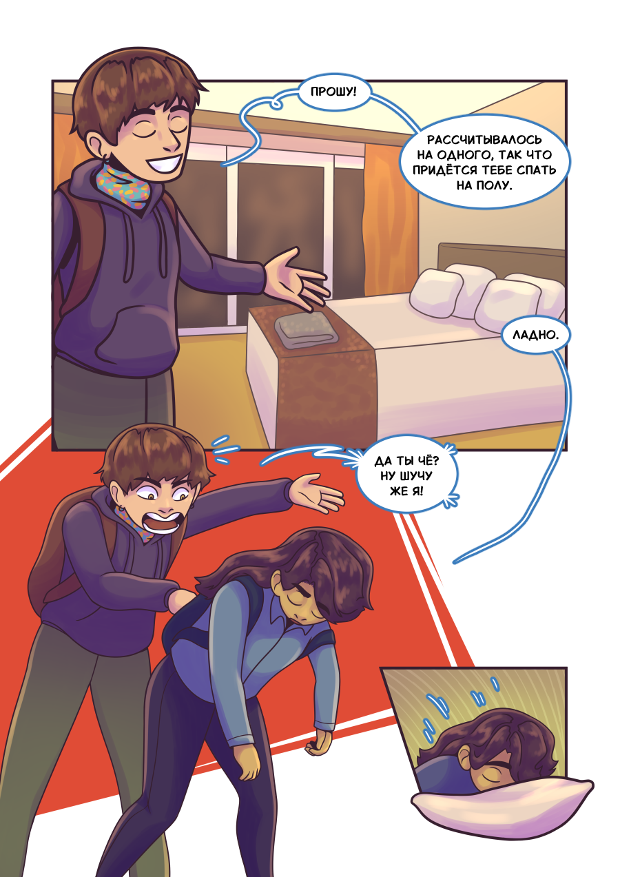 Комикс Размыкая круг: выпуск №16