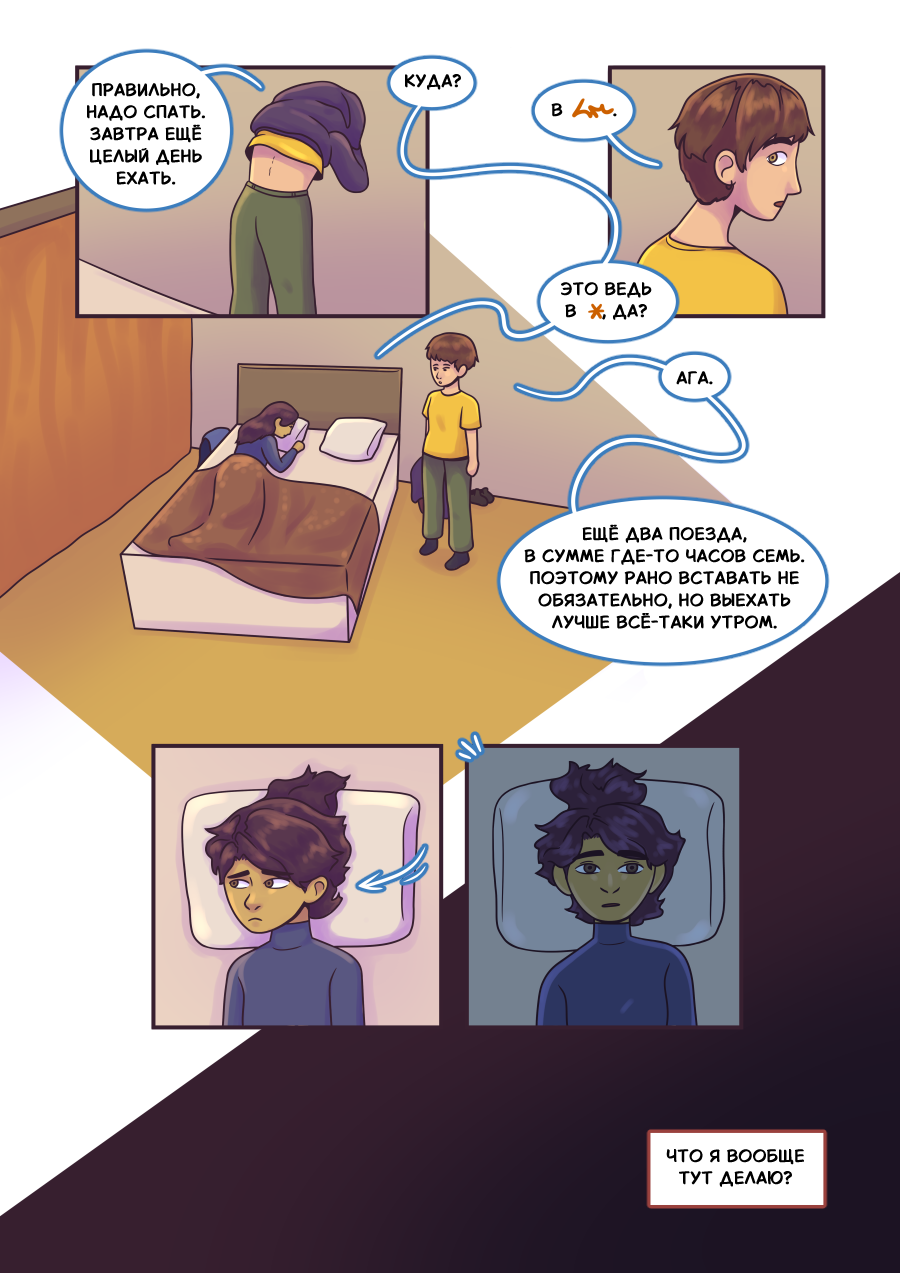 Комикс Размыкая круг: выпуск №17