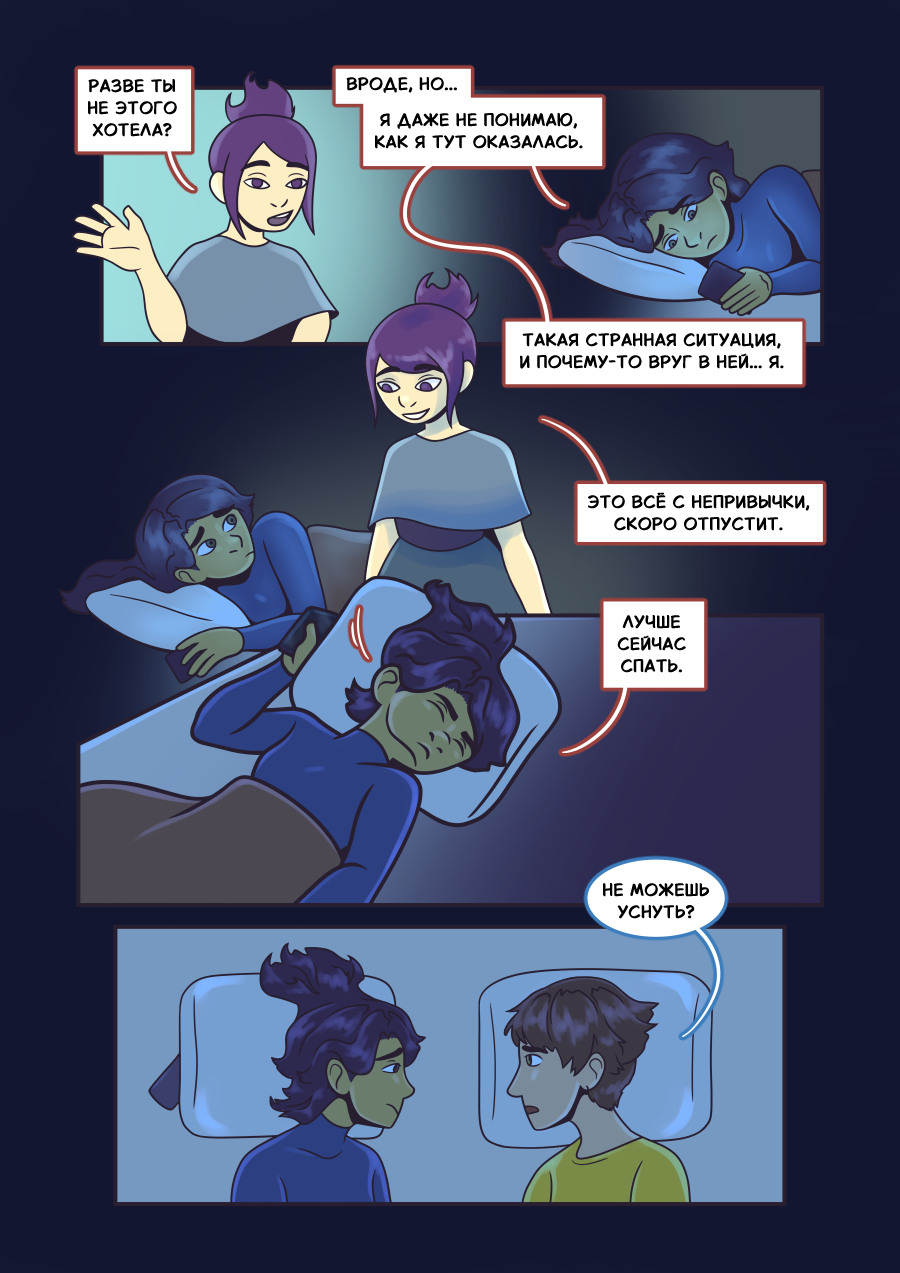 Комикс Размыкая круг: выпуск №18