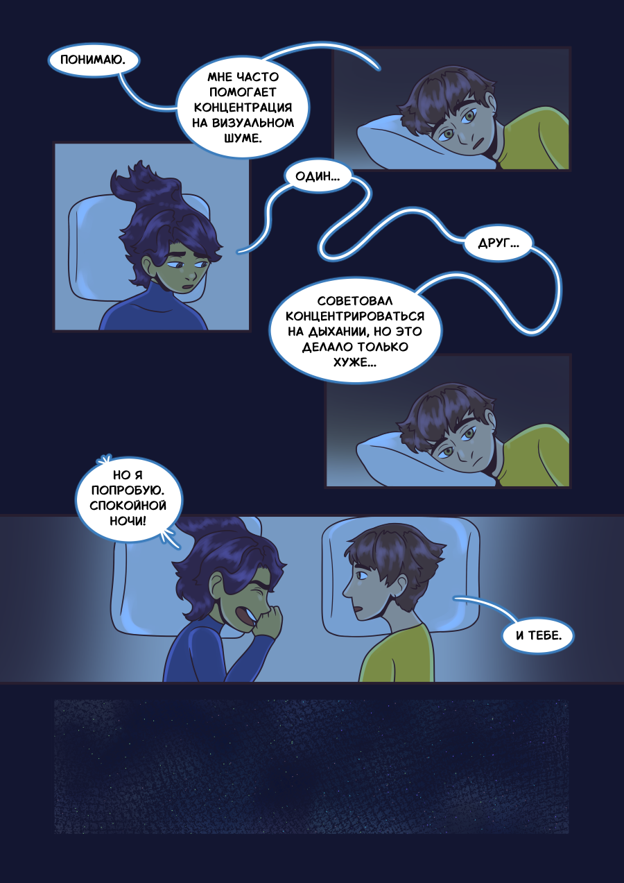 Комикс Размыкая круг: выпуск №19