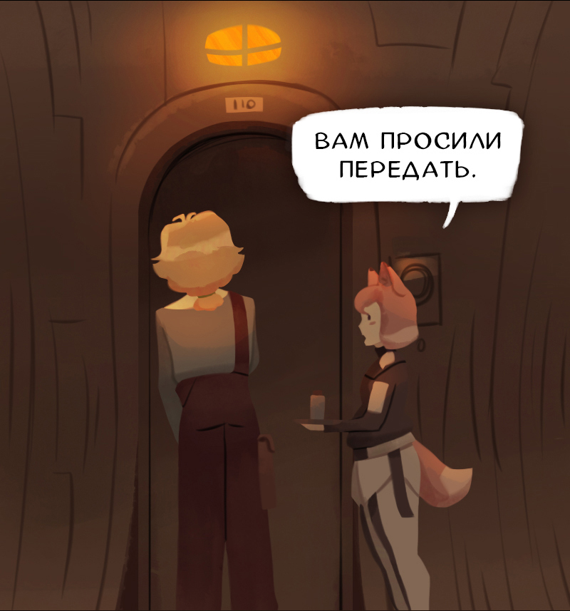 Комикс Снег сохраняет тепло: выпуск №55
