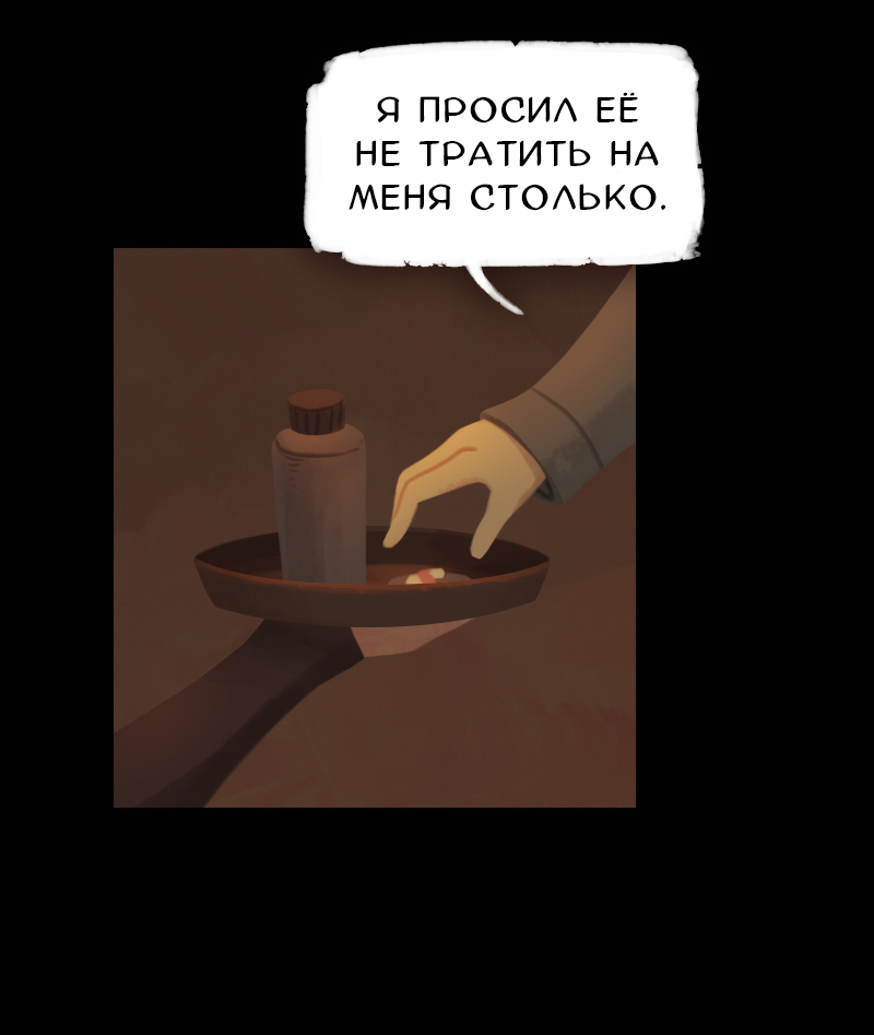 Комикс Снег сохраняет тепло: выпуск №62