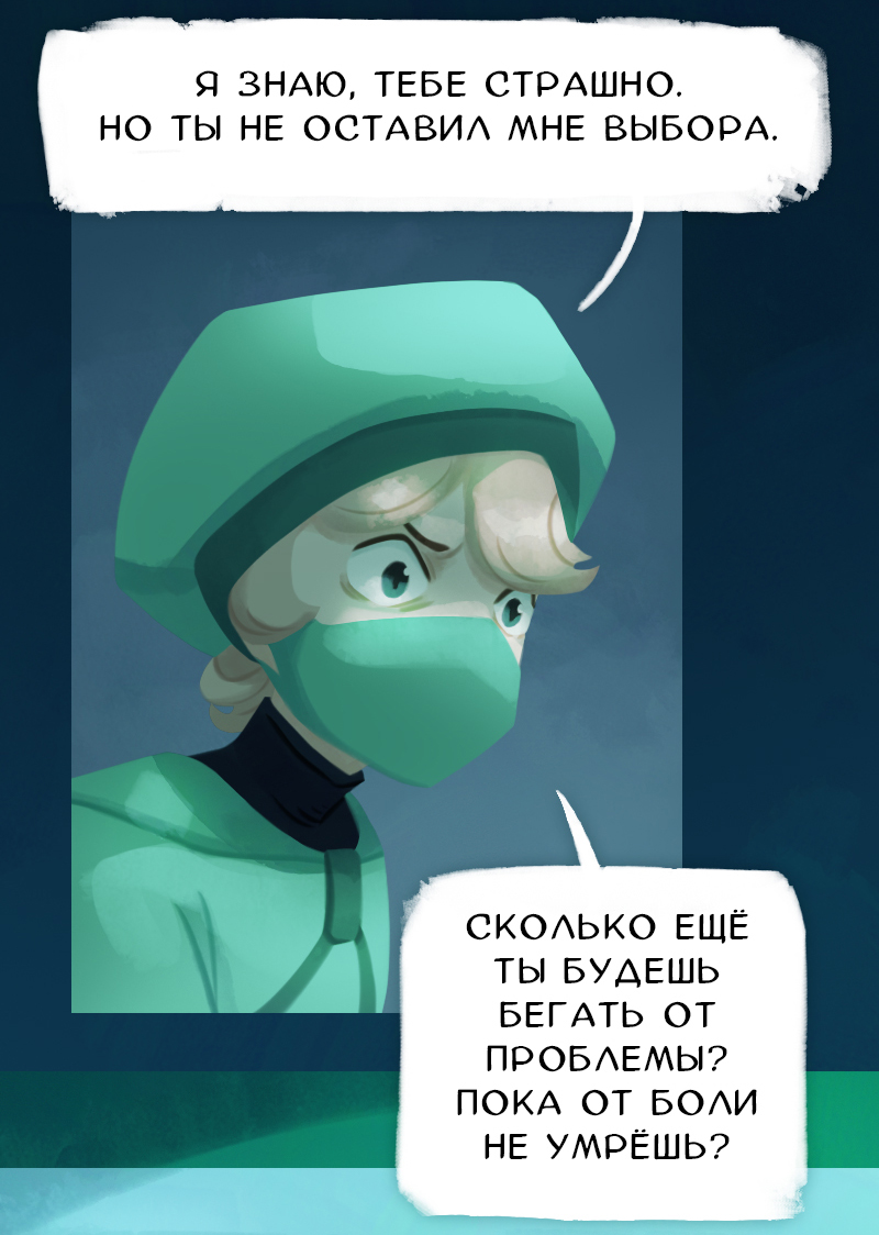 Комикс Снег сохраняет тепло: выпуск №85