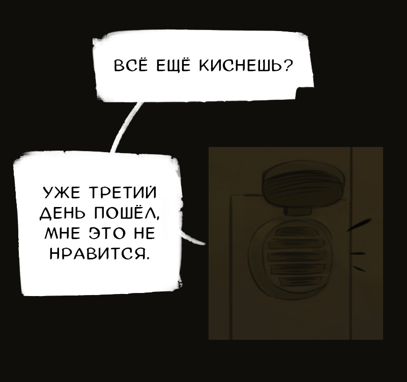 Комикс Снег сохраняет тепло: выпуск №96