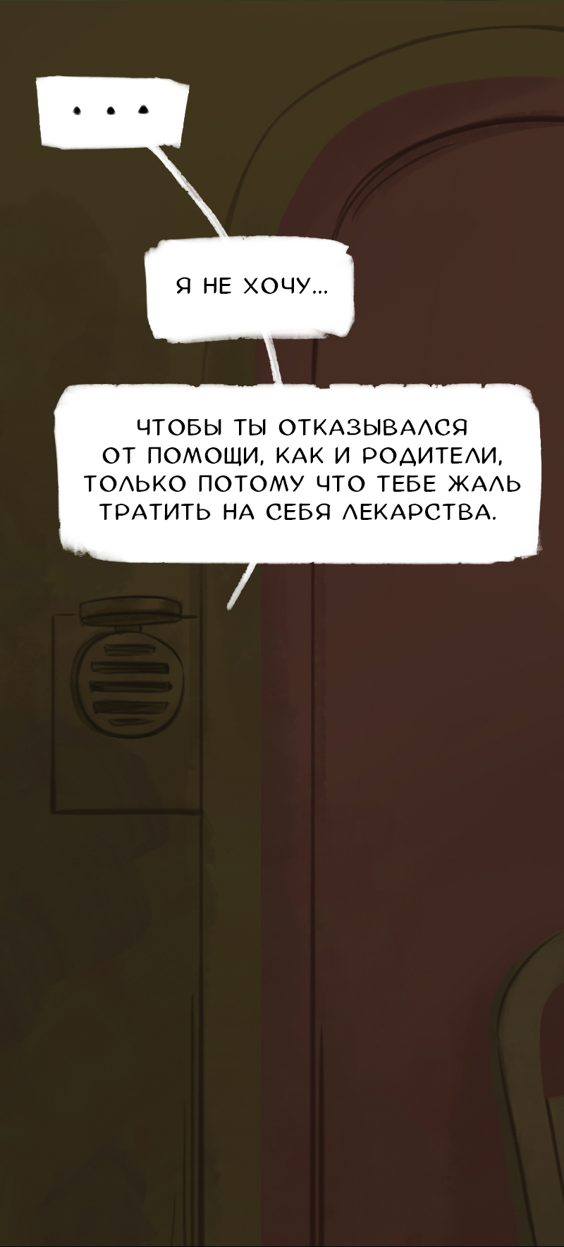 Комикс Снег сохраняет тепло: выпуск №101
