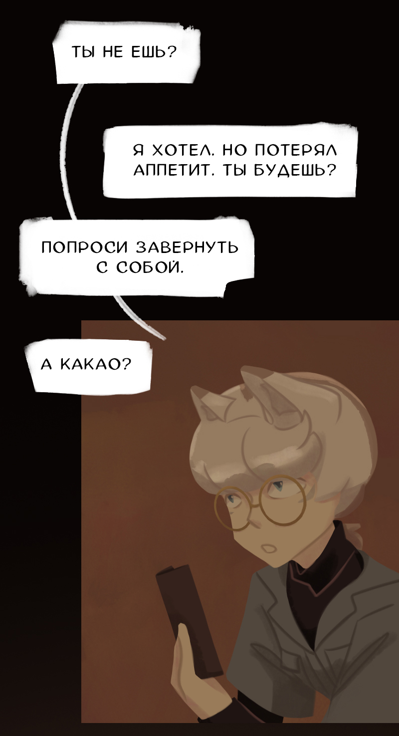 Комикс Снег сохраняет тепло: выпуск №128