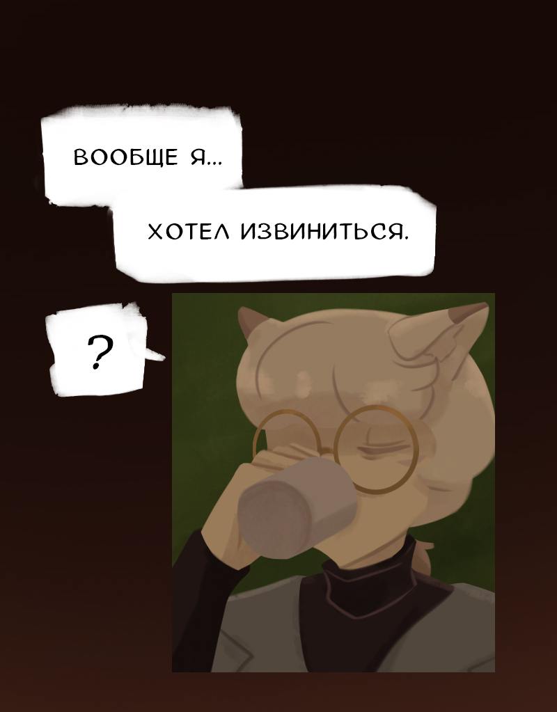 Комикс Снег сохраняет тепло: выпуск №130