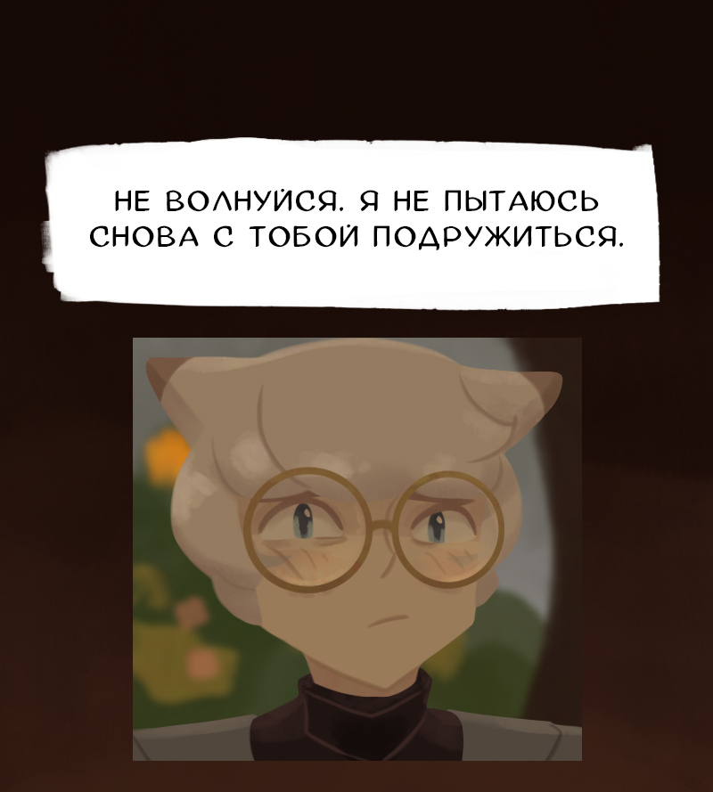 Комикс Снег сохраняет тепло: выпуск №134