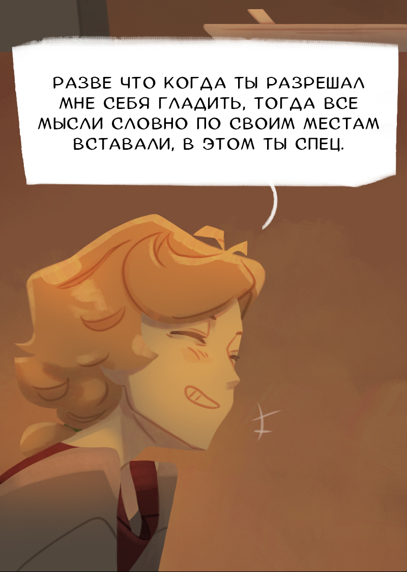 Комикс Снег сохраняет тепло: выпуск №139