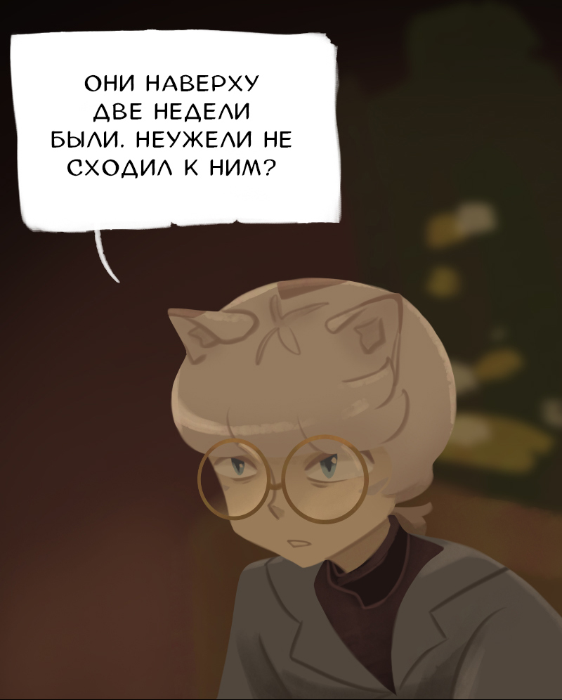Комикс Снег сохраняет тепло: выпуск №144