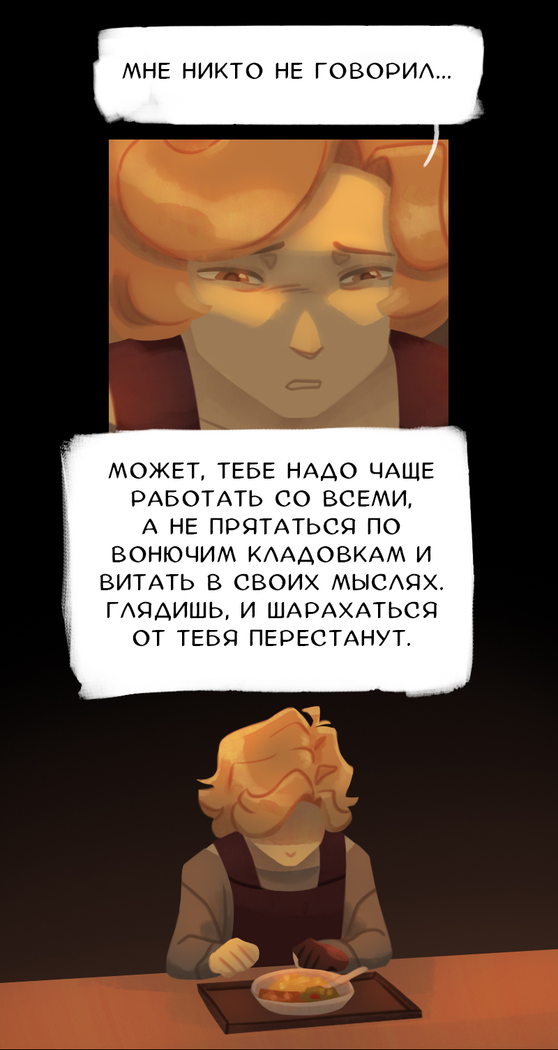 Комикс Снег сохраняет тепло: выпуск №146