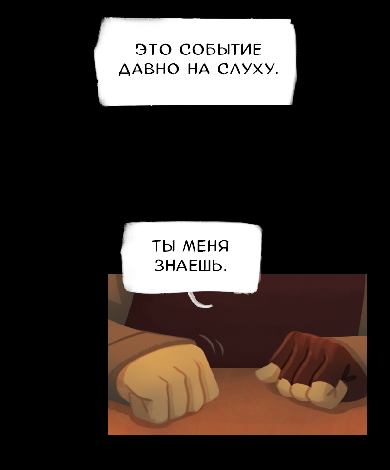 Комикс Снег сохраняет тепло: выпуск №147