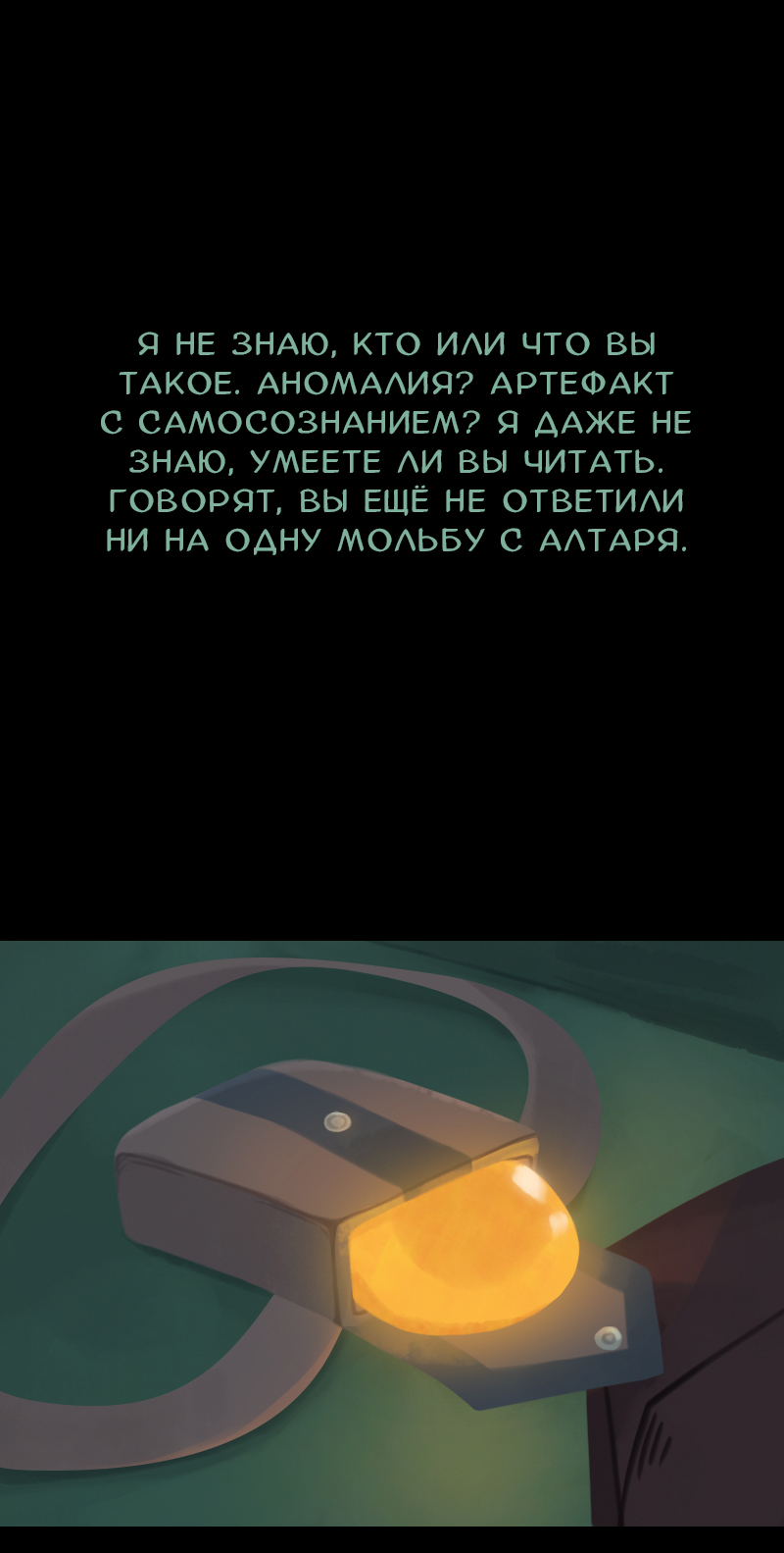 Комикс Снег сохраняет тепло: выпуск №155