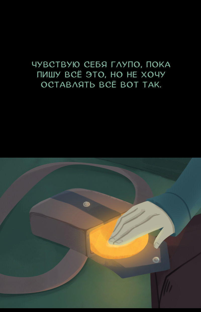Комикс Снег сохраняет тепло: выпуск №156