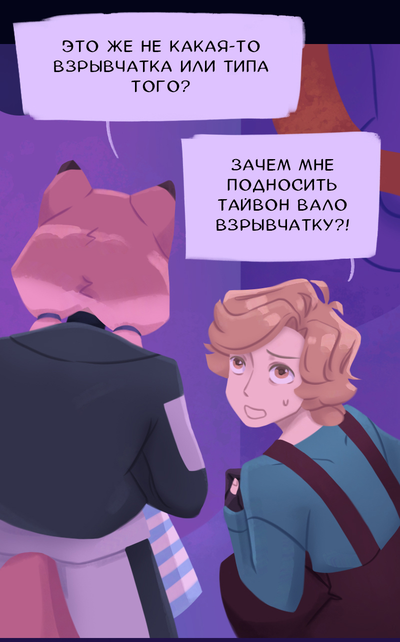 Комикс Снег сохраняет тепло: выпуск №211