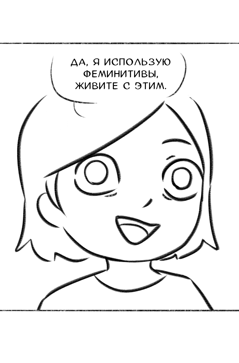 Комикс Снег сохраняет тепло: выпуск №229