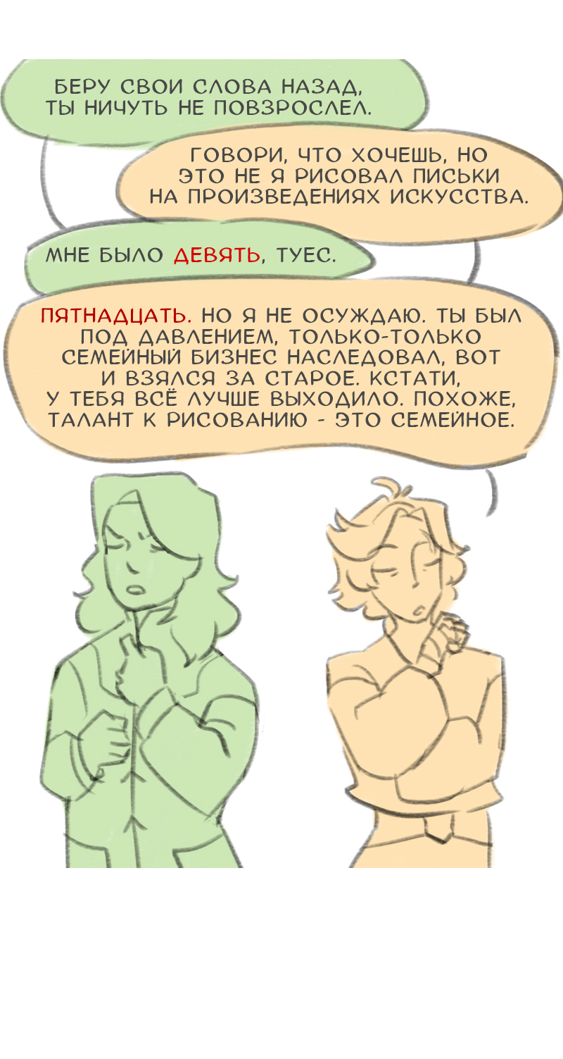 Комикс Снег сохраняет тепло: выпуск №240