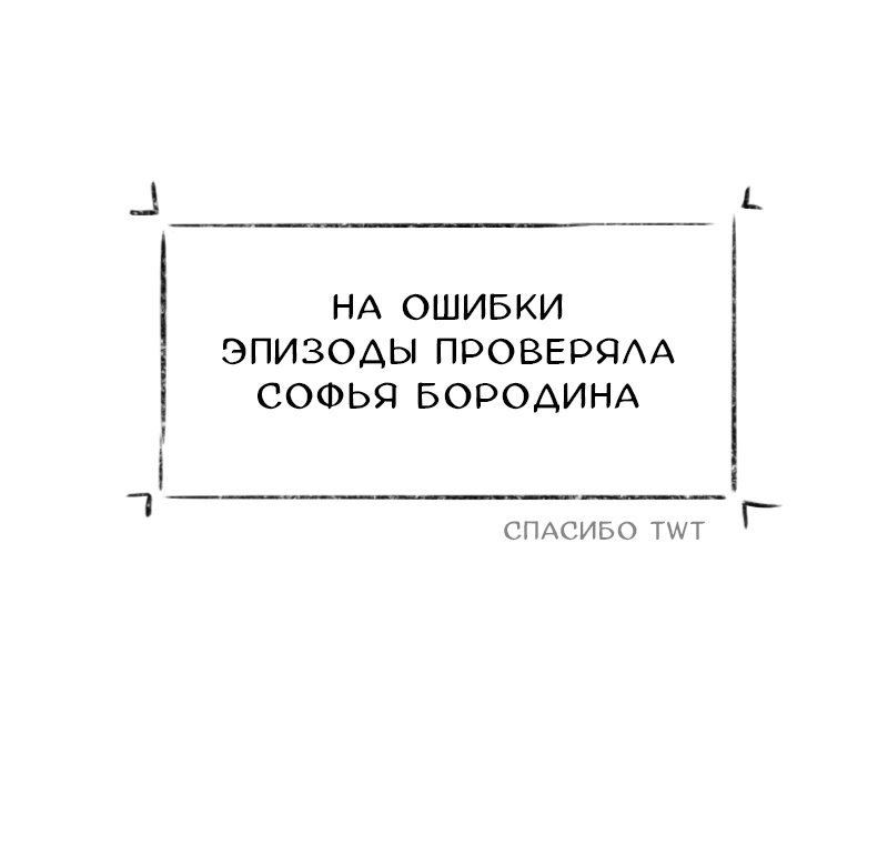 Комикс Снег сохраняет тепло: выпуск №248