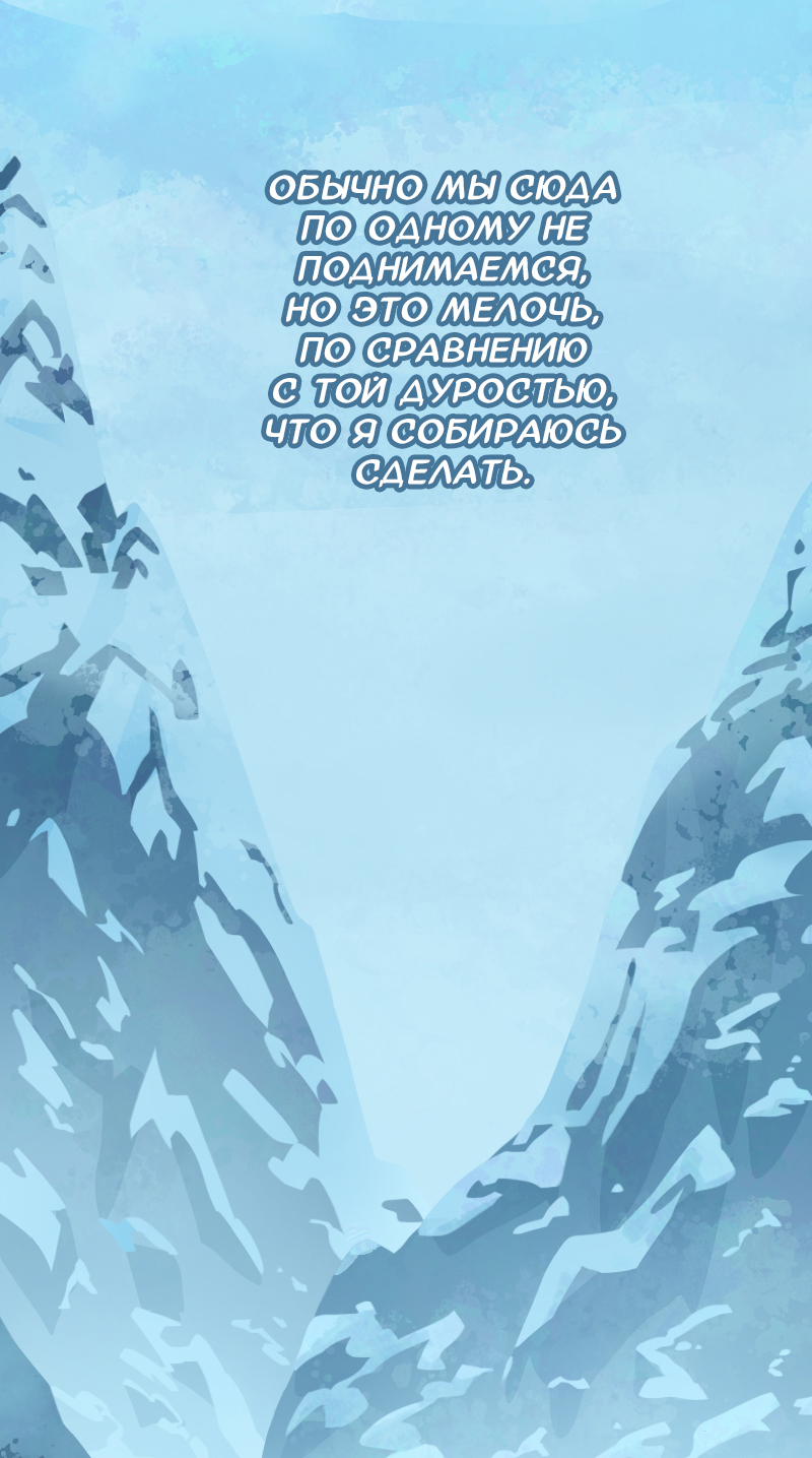 Комикс Снег сохраняет тепло: выпуск №263