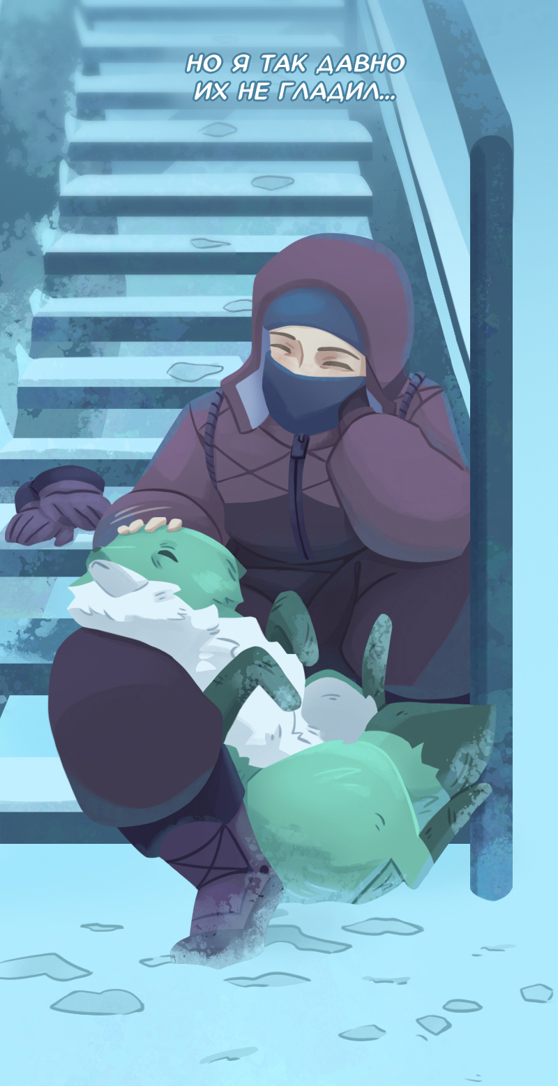 Комикс Снег сохраняет тепло: выпуск №275