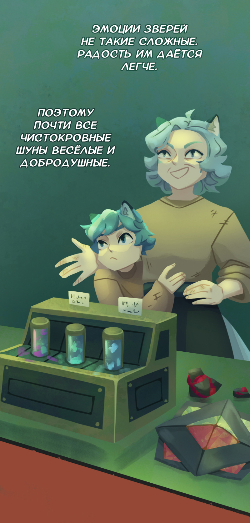 Комикс Снег сохраняет тепло: выпуск №277