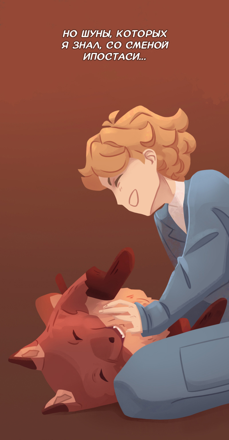 Комикс Снег сохраняет тепло: выпуск №278