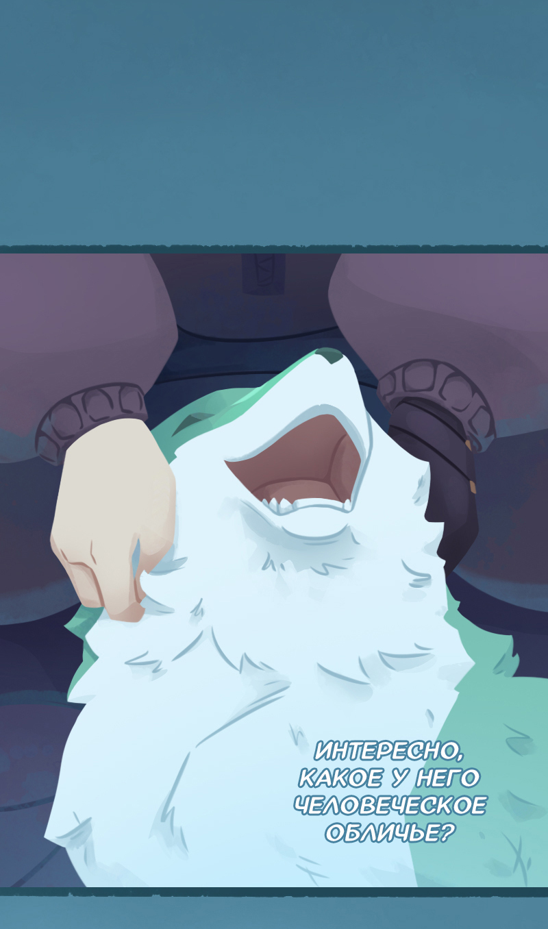 Комикс Снег сохраняет тепло: выпуск №280