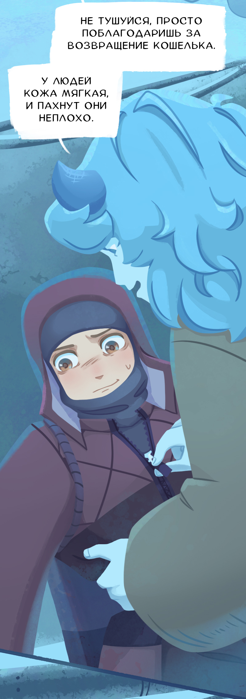 Комикс Снег сохраняет тепло: выпуск №302