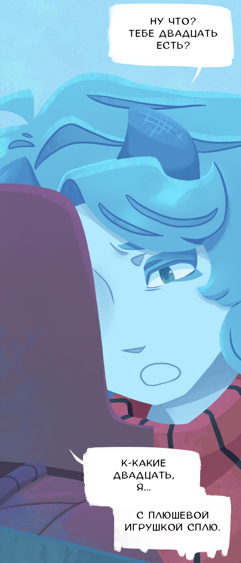 Комикс Снег сохраняет тепло: выпуск №306