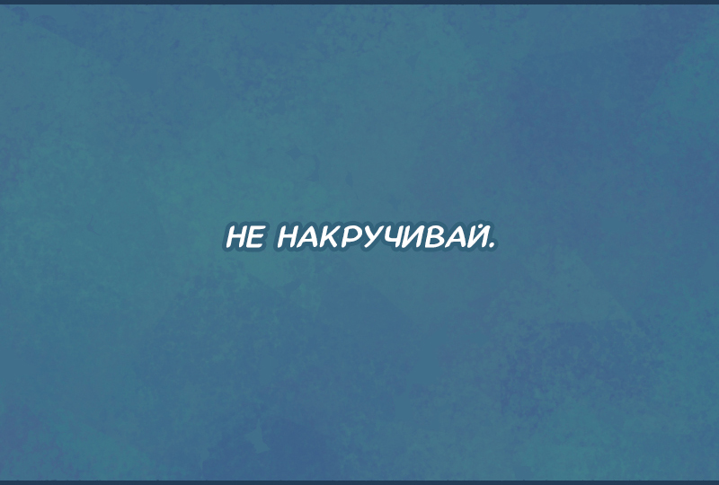 Комикс Снег сохраняет тепло: выпуск №320