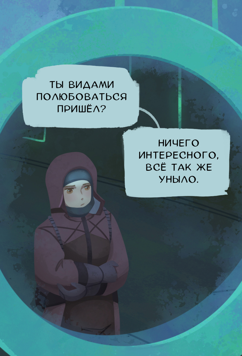 Комикс Снег сохраняет тепло: выпуск №334