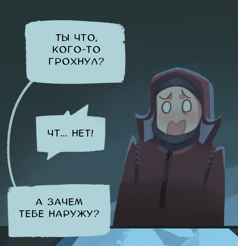 Комикс Снег сохраняет тепло: выпуск №340