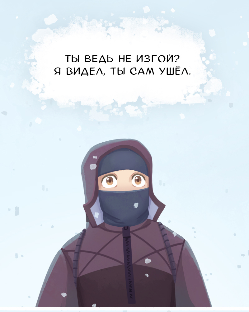 Комикс Снег сохраняет тепло: выпуск №371