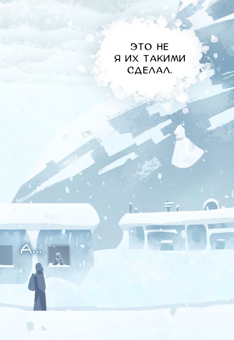 Комикс Снег сохраняет тепло: выпуск №375