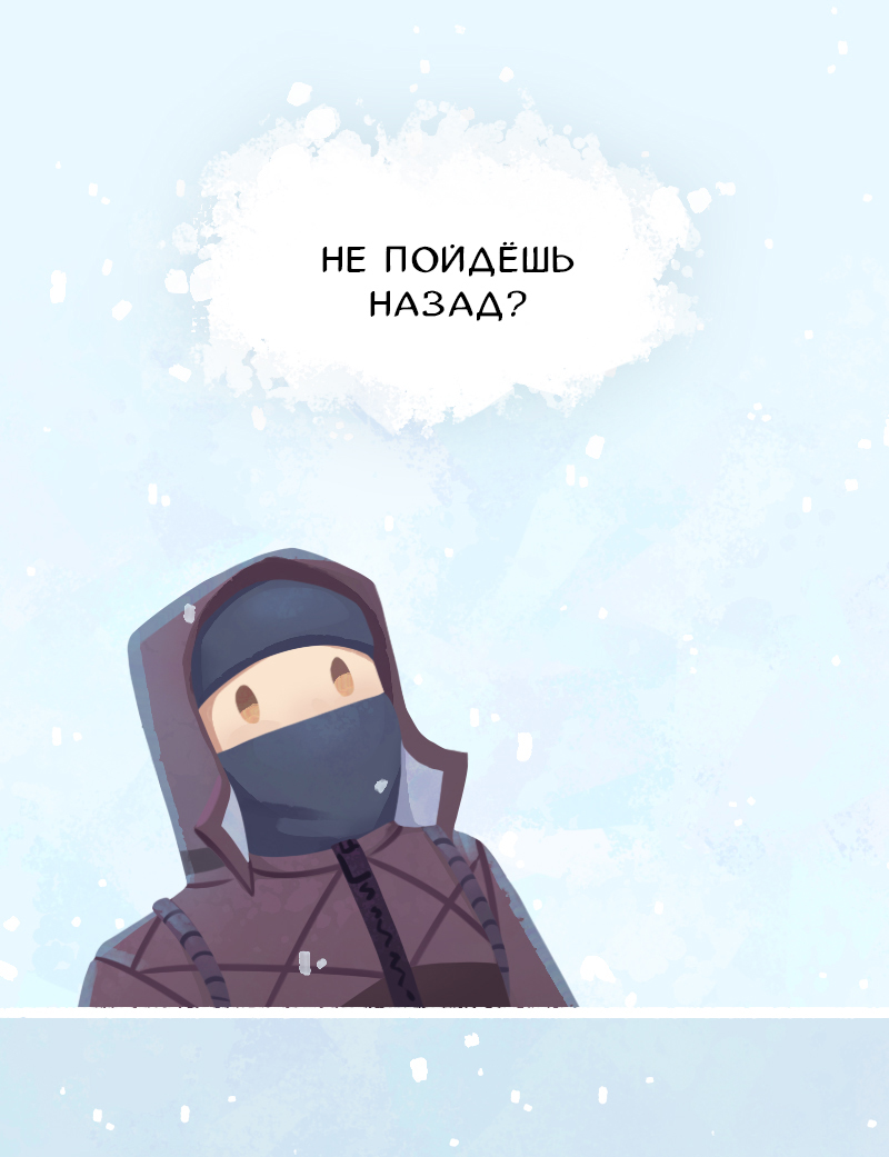 Комикс Снег сохраняет тепло: выпуск №379