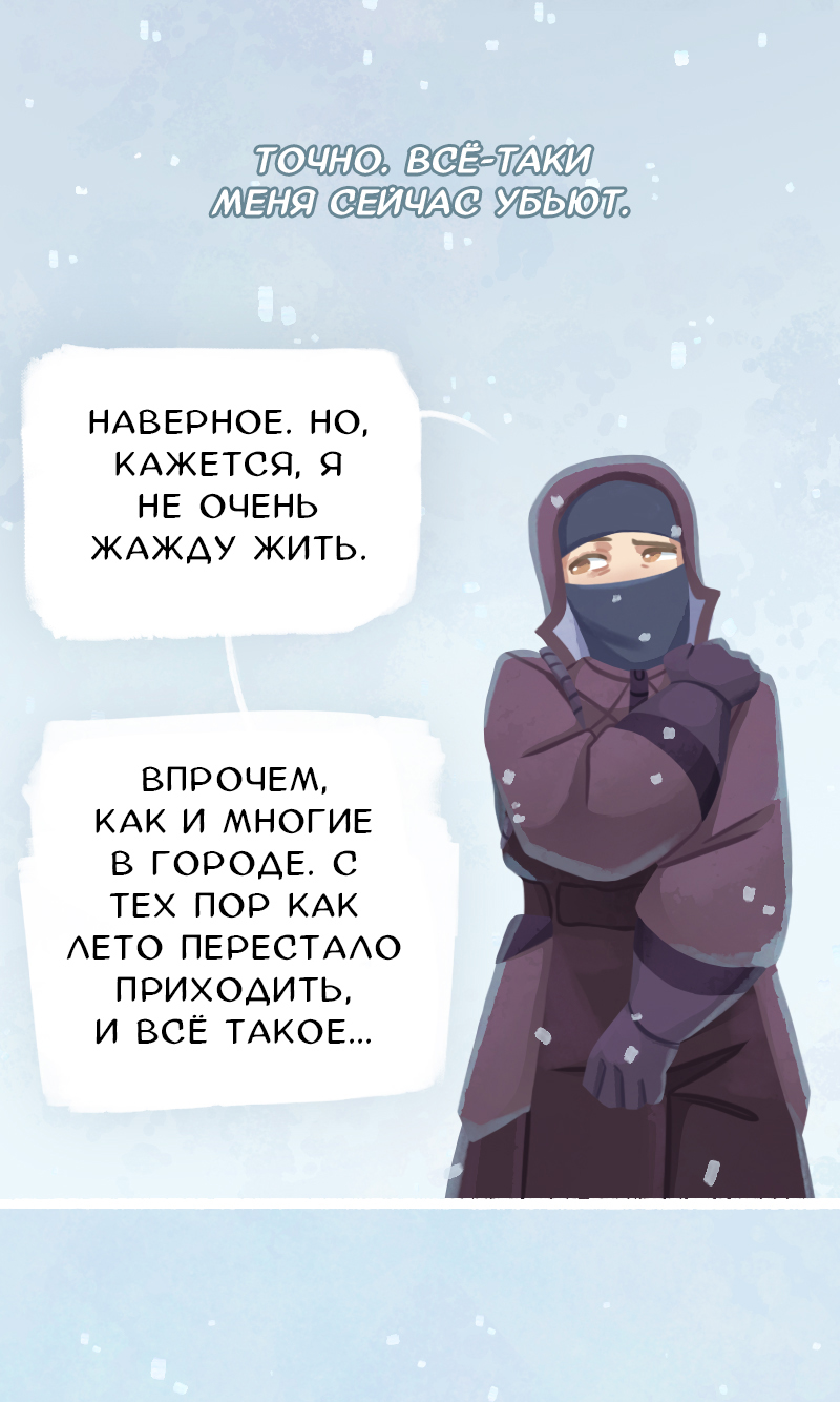 Комикс Снег сохраняет тепло: выпуск №381
