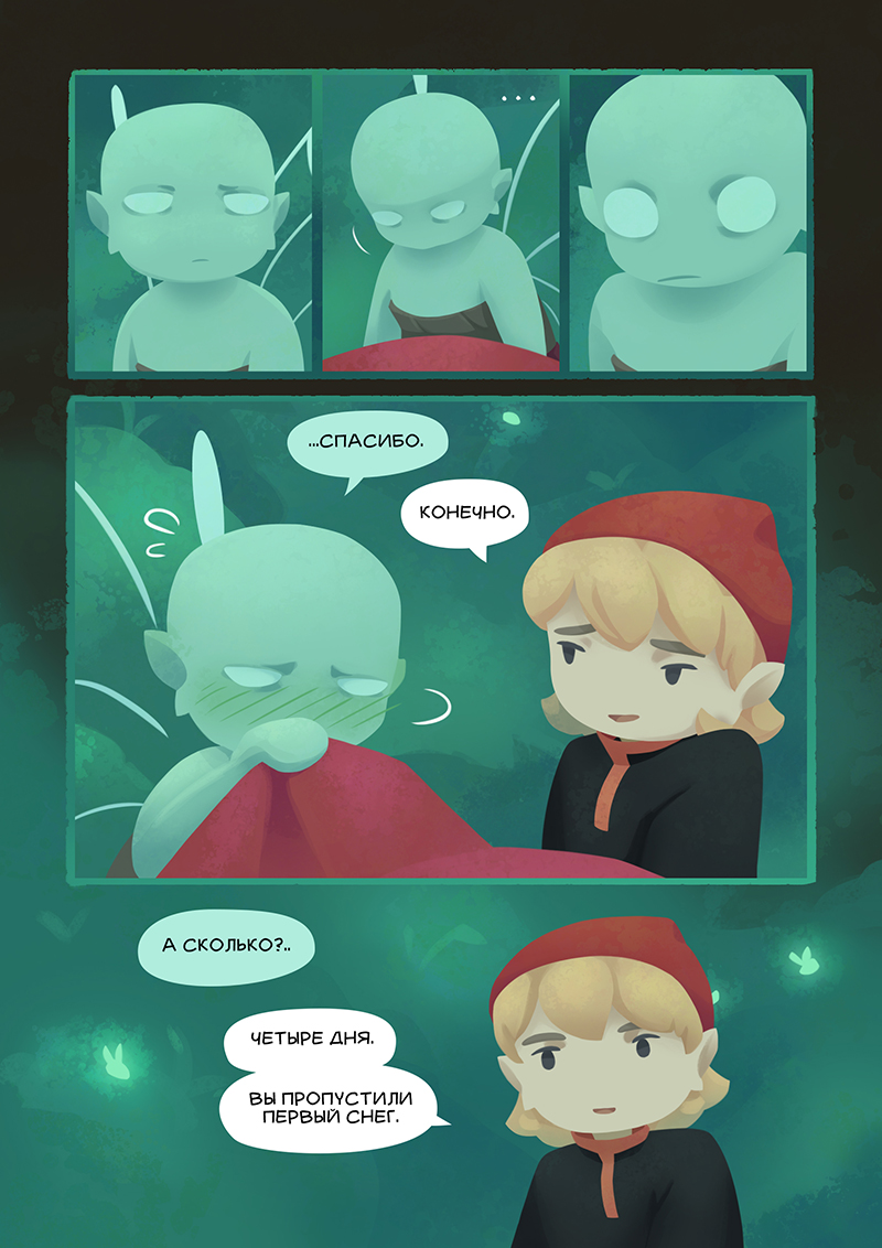 Комикс Источники: выпуск №969