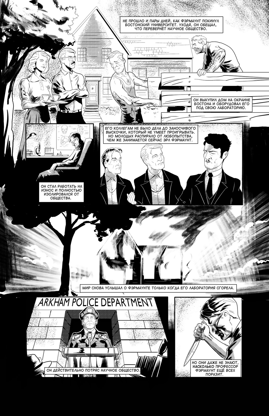 Комикс Детективное агентство Ананси: выпуск №69