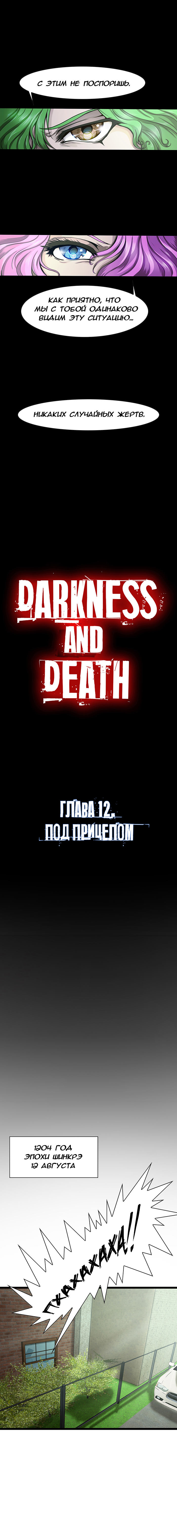 Комикс Darkness and Death: выпуск №179