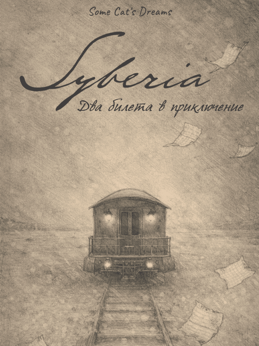 Комикс Syberia: Два билета в приключение: выпуск №1
