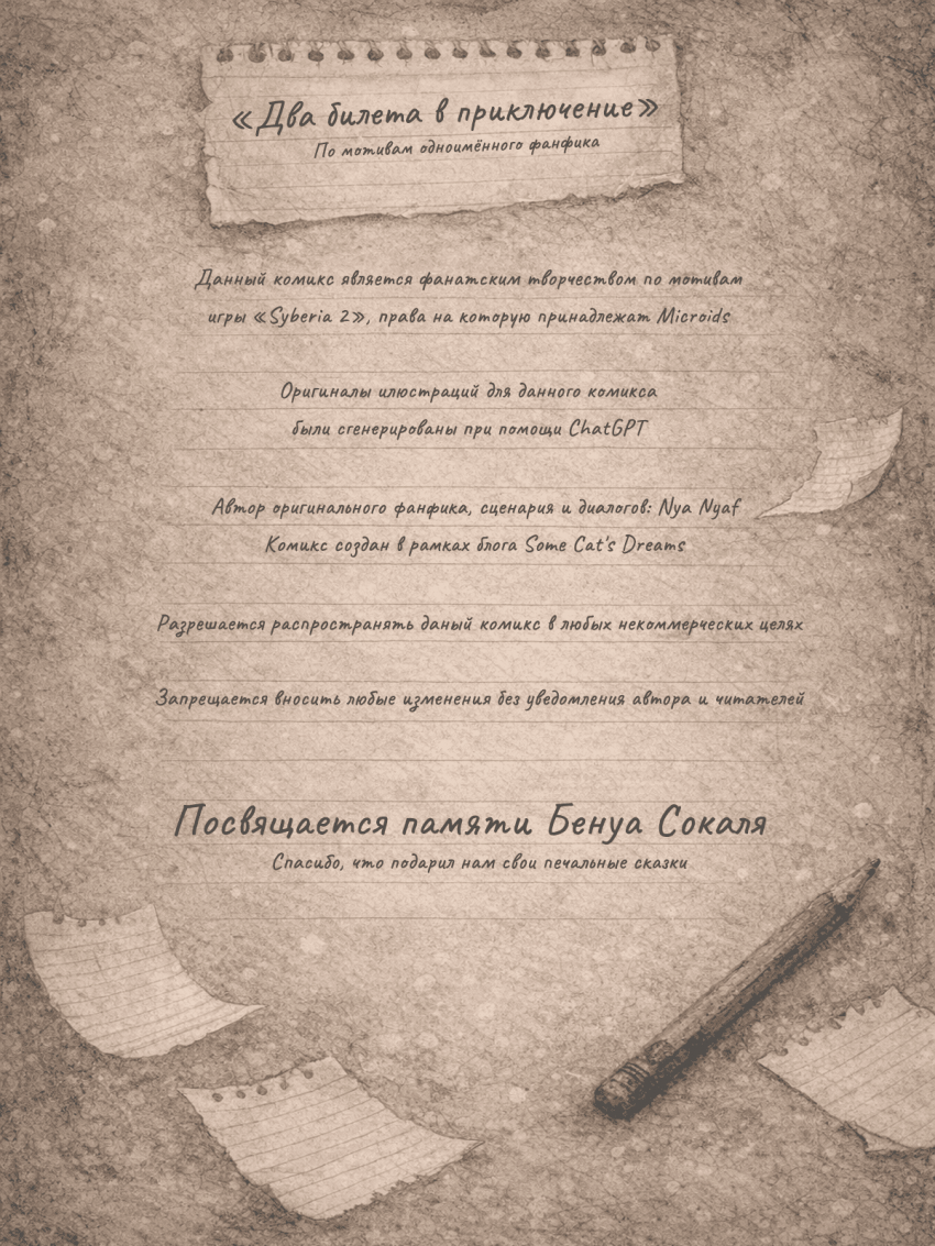 Комикс Syberia: Два билета в приключение: выпуск №2