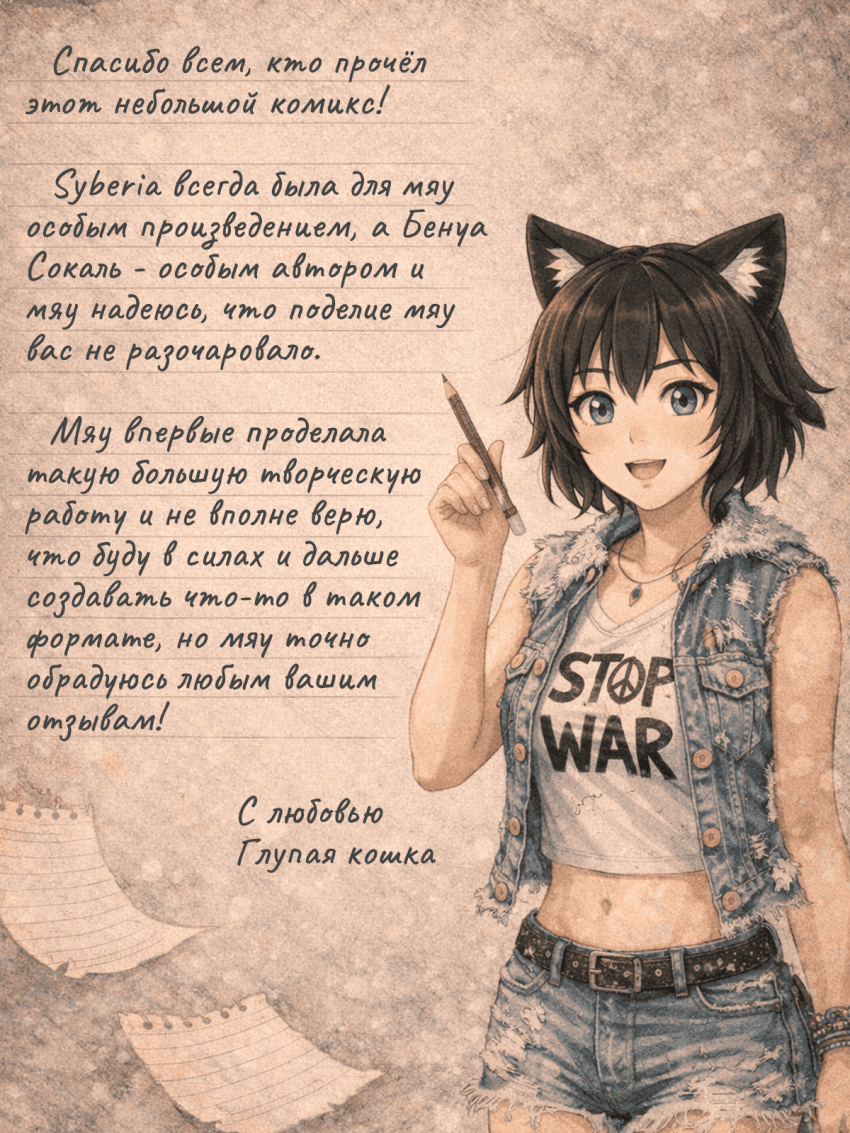 Комикс Syberia: Два билета в приключение: выпуск №31