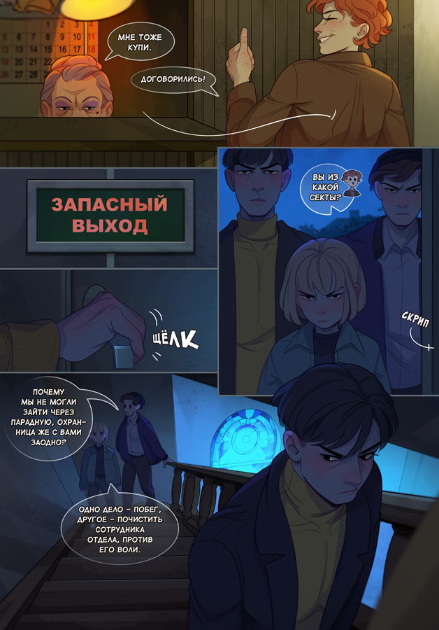 Комикс 12 баллов по шкале Бофорта: выпуск №298
